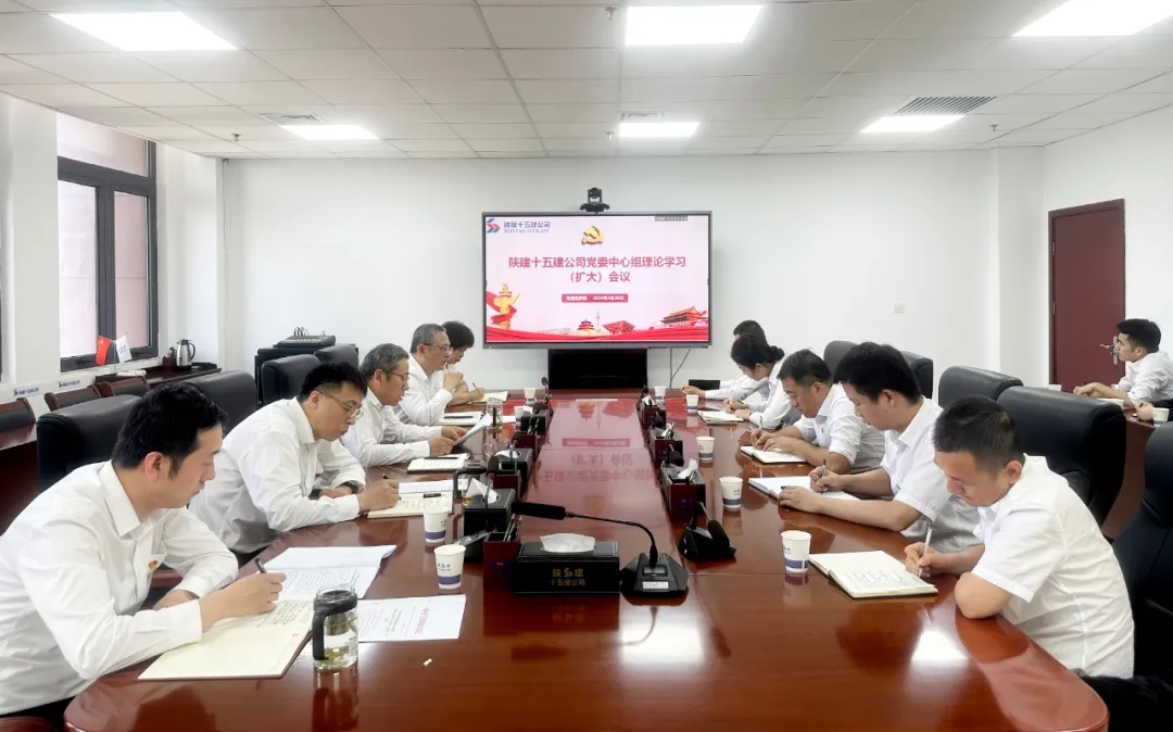 陜建十五建公司召開黨委理論學(xué)習(xí)中心組學(xué)習(xí)（擴(kuò)大）會議